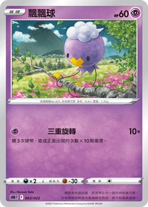 Drifloon
