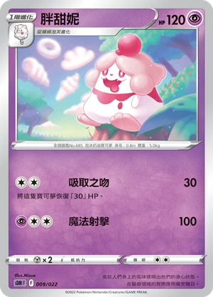 胖甜妮