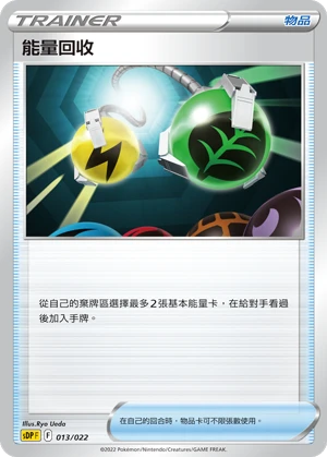 能量回收