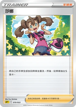 莎娜