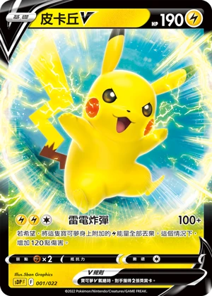 PikachuV