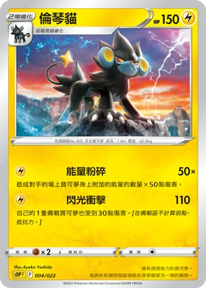 Luxray