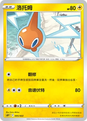 Rotom
