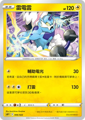 Thundurus