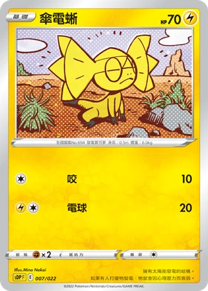 Helioptile