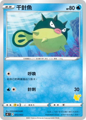 千針魚