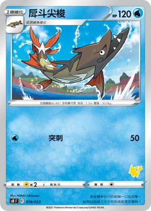 戽斗尖梭