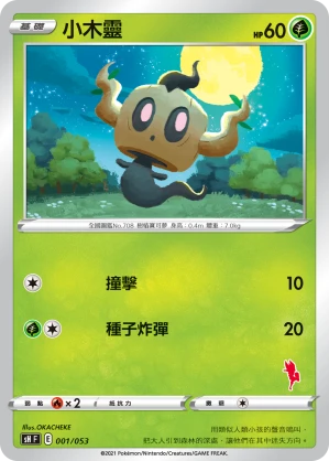 Phantump