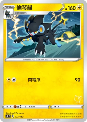 Luxray