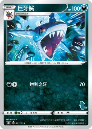 Sharpedo