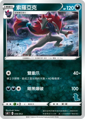 Zoroark