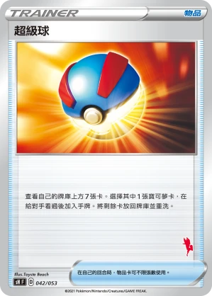 超級球