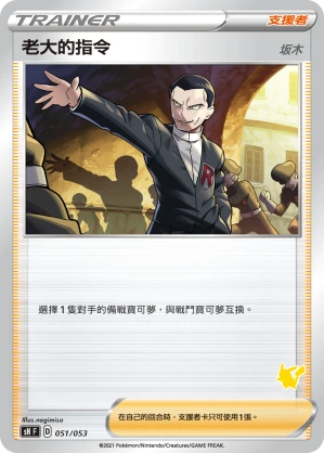 老大的指令（坂木）