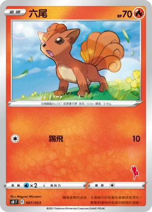 식스테일