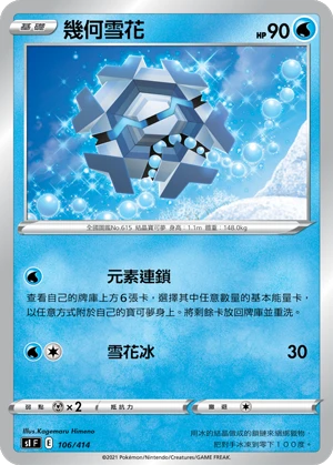 幾何雪花