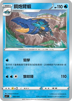 鋼炮臂蝦