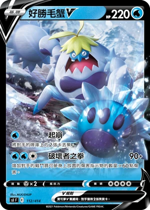 CrabominableV