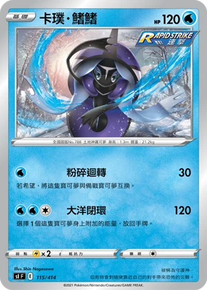 Tapu Fini