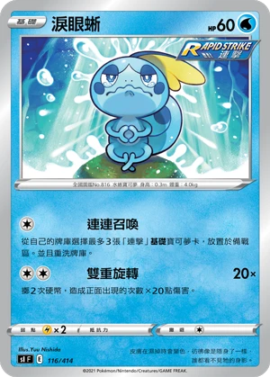 Sobble