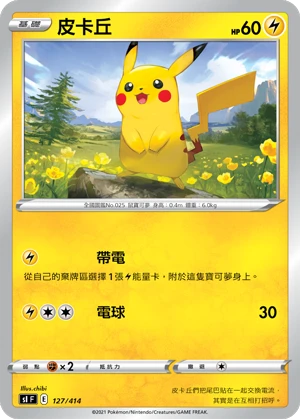 皮卡丘