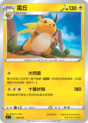 Raichu