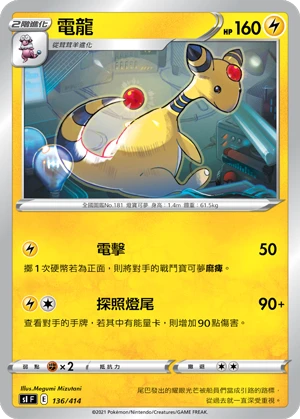 Ampharos