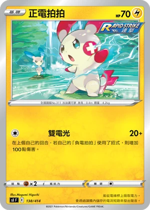 Plusle