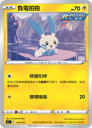 Minun