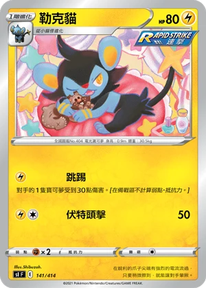 Luxio