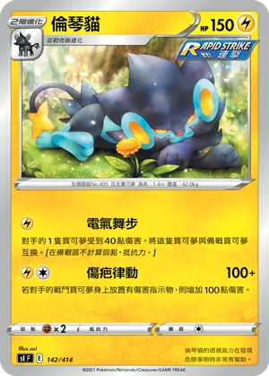 Luxray