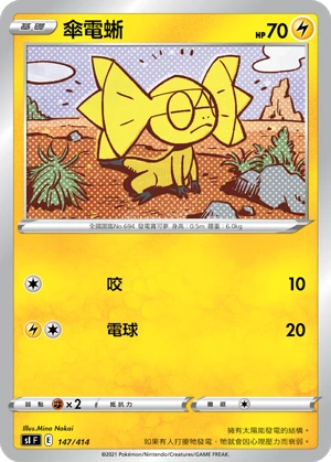 Helioptile