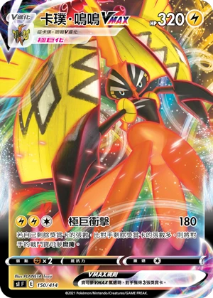 Tapu KokoVMAX