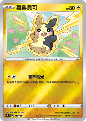 Morpeko