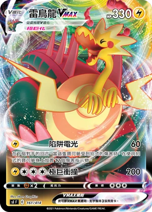 DracozoltVMAX