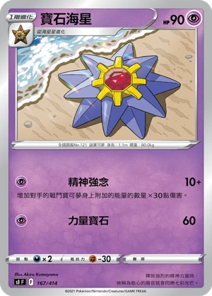 Starmie