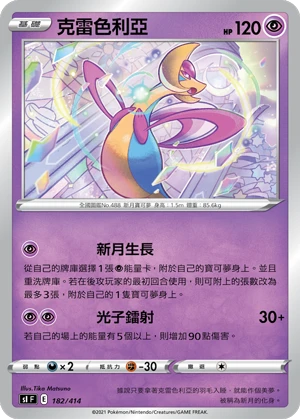 Cresselia