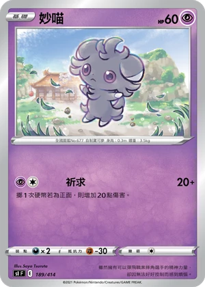 Espurr