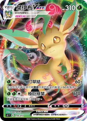 LeafeonVMAX