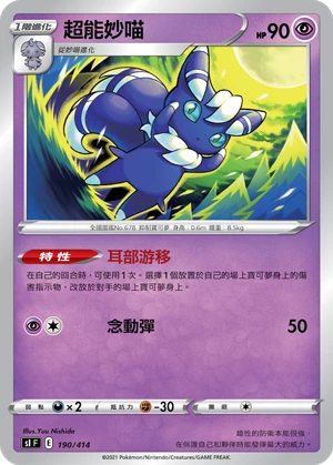 Meowstic