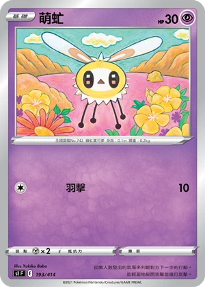 Cutiefly