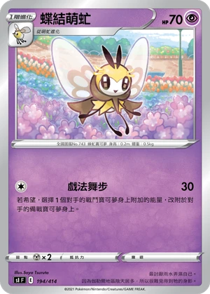 蝶結萌虻
