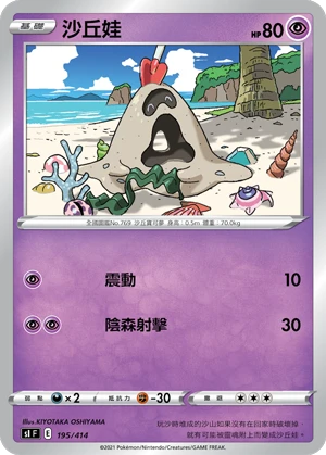 沙丘娃