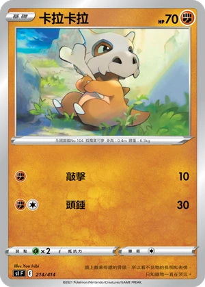 Cubone