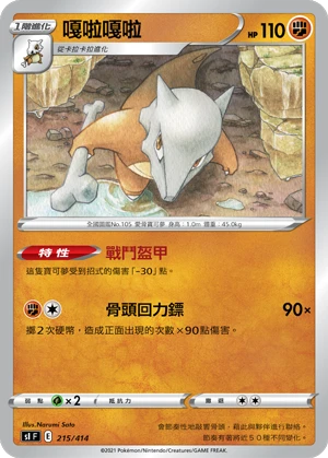 Marowak