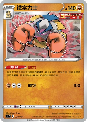 鐵掌力士