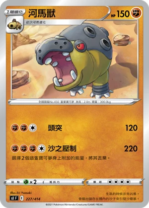 河馬獸