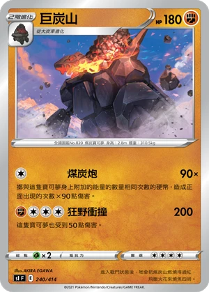 巨炭山