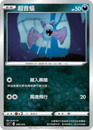 超音蝠