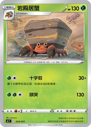 Crustle