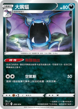 Golbat